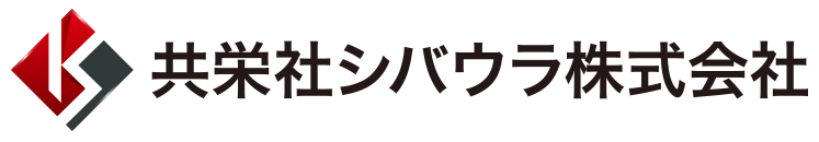 共栄社シバウラ株式会社